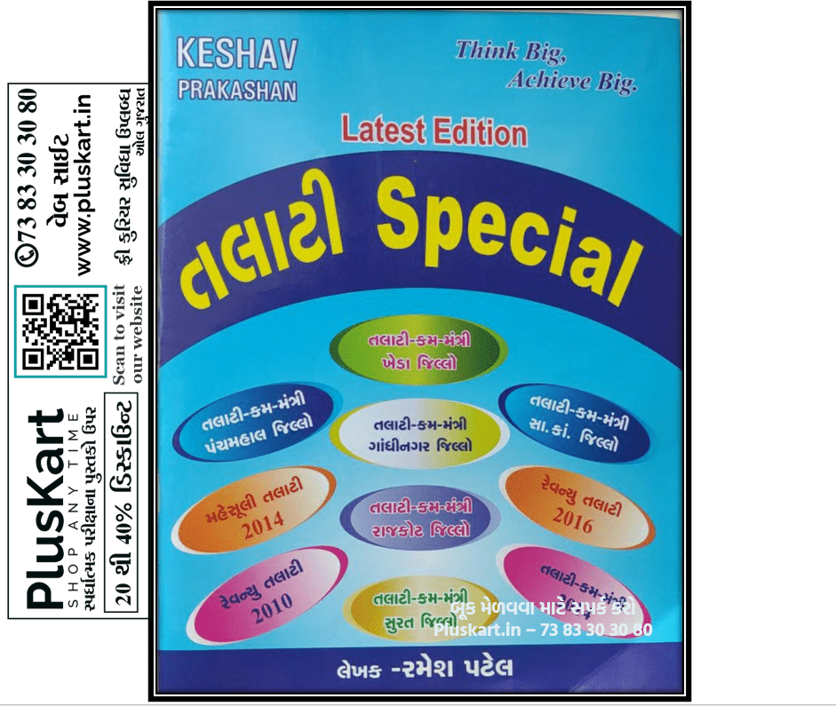 Talati Special | Ramesh Patel | keshav Publication