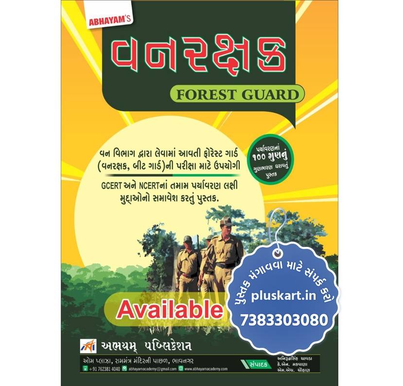 Vanrakshak (Forest Guard) Book by Abhayam Academy gujarat carrier