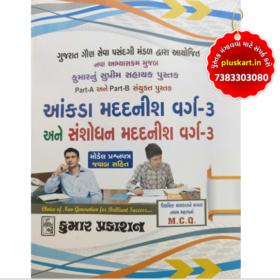 Kumar Publication | Sanshodhan Madadnish / Aankda Madadnish