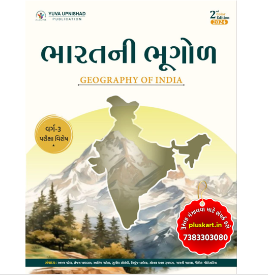 Bharat Bhugol For Class 3 By Yuva Upnishad