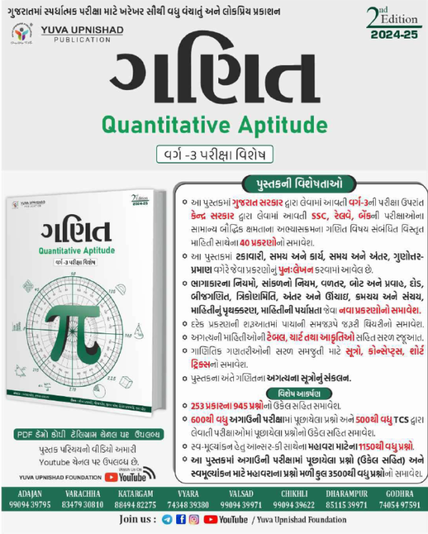 Maths(Ganit) For Class 3 Exam Latest By yuva upnishad - Image 2