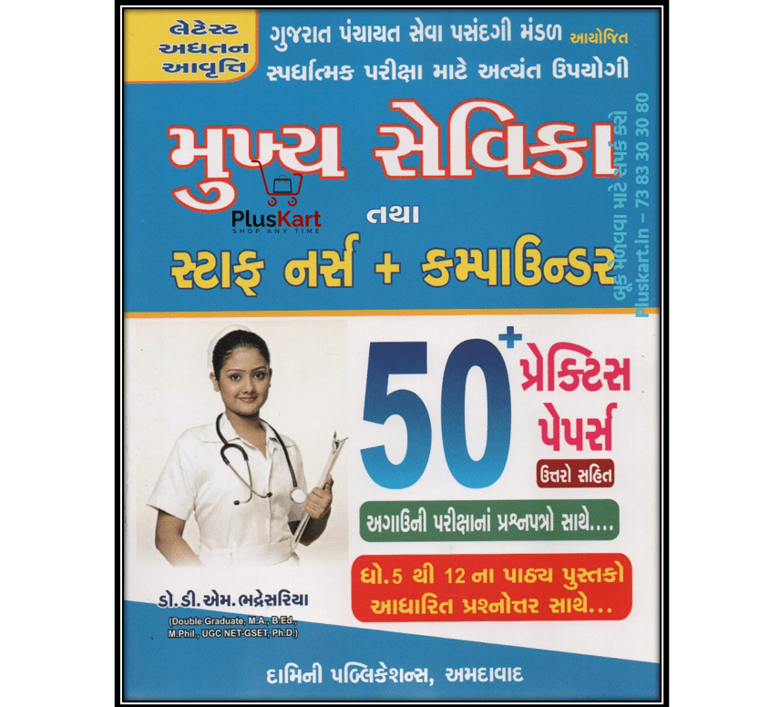 Mukhya sevika | staff nurse | compounder | 50 practice paper | Damini publication