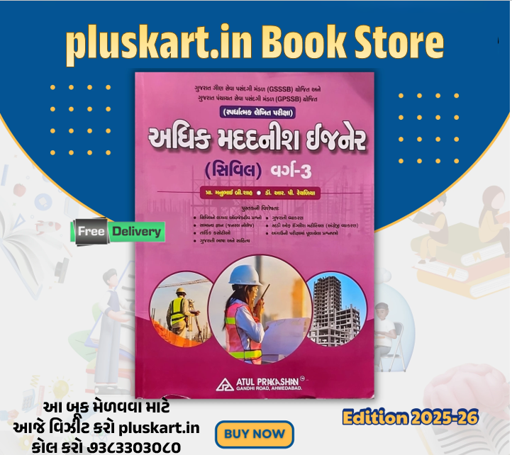 Adhik Madadnish Ijner (Civil) Varg - 3 | Additional Assistant Engineer (Civil) Class - 3 | 2026 Edition | Gujarati Language