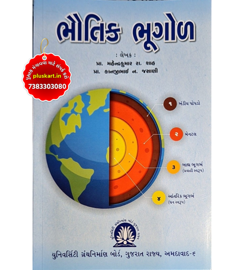 Bhautik Bhugol by Uni. Granth Niraman