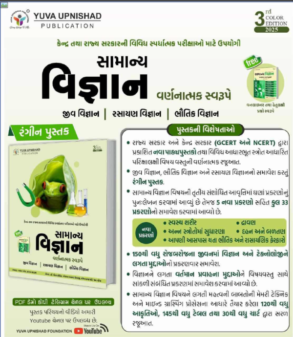Samanya Vigyan yuva upanishad 3rd edition - Image 2