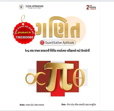 Maths GPSC | Ganit Mathematics Class - 1/2 YUVA UPNISHAD