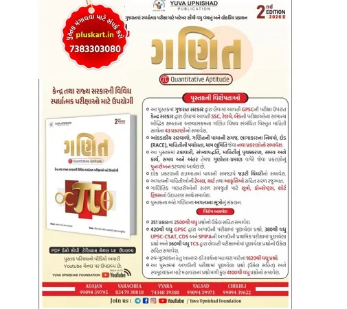 Maths GPSC | Ganit Mathematics Class - 1/2 YUVA UPNISHAD - Image 2