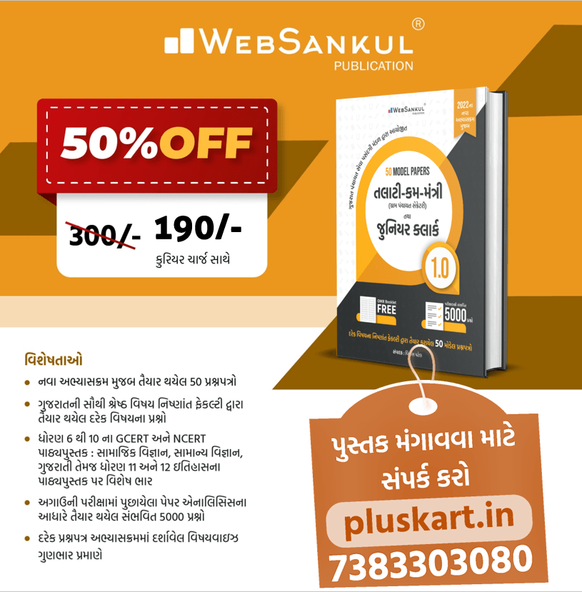 Talati kam Mantri And Junior Clerk Paperset 1.0 By Websankul Pub.