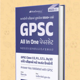 GPSC ALL IN ONE Paperset | Websankul | Gpsc online