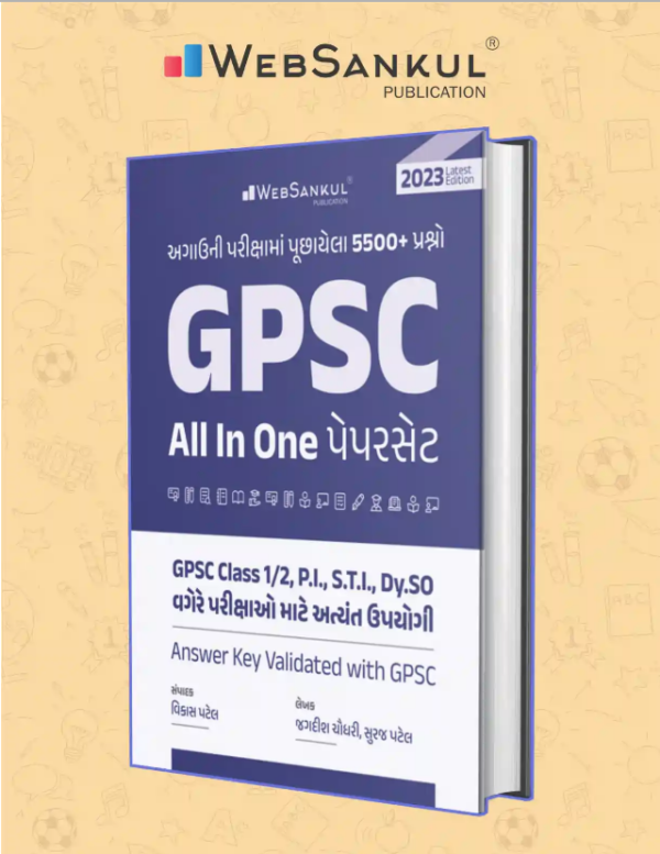 GPSC ALL IN ONE Paperset | Websankul | Gpsc online