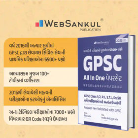 GPSC ALL IN ONE Paperset | Websankul | Gpsc online