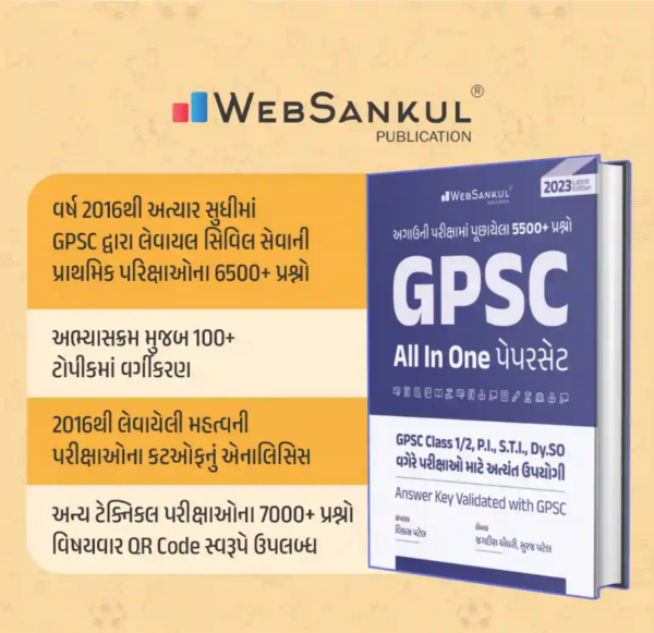 GPSC ALL IN ONE Paperset | Websankul | Gpsc online