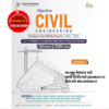 Objective Civil Engineering Previous Year MCQs 2013-2021, 52 Papers, 7100+ Questions, Volume-I