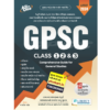 Liberty GPSC CLASS 1,2,3 Comprehensive (All In One) Guide For Nayab Mamlatdar Ane Deputy Section Officer Exam