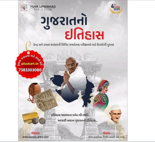 Gujarat No Itihas by yuva Upnishad LATEST