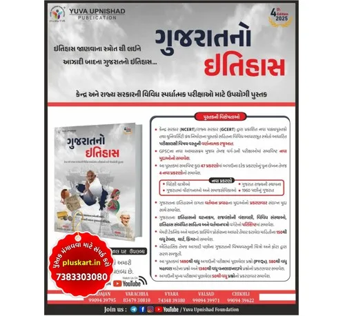 Gujarat No Itihas by yuva Upnishad LATEST - Image 2