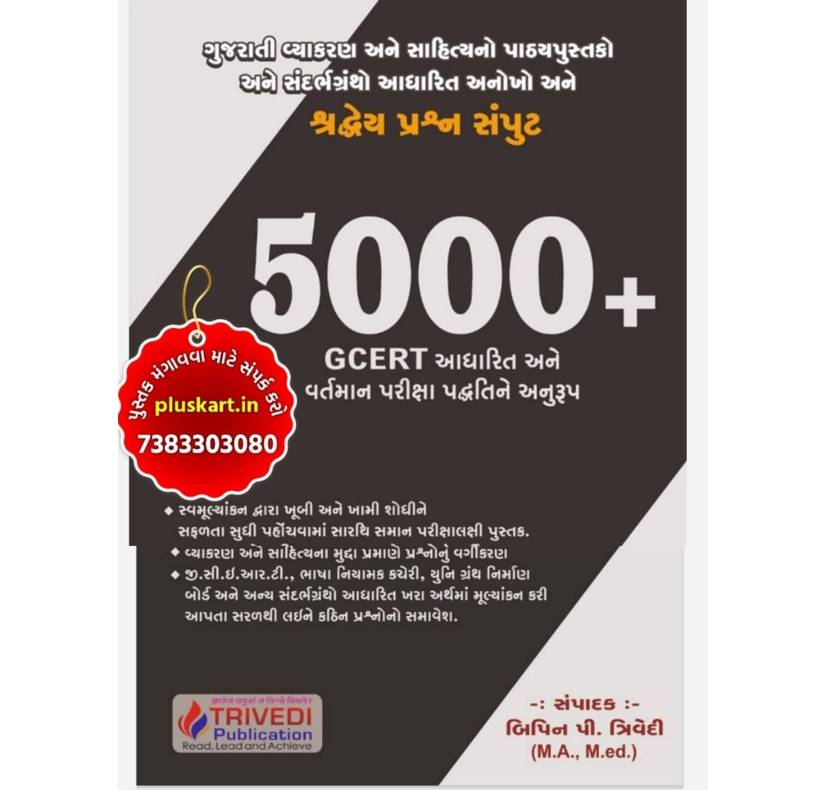 5000+GCERT ADHARIT IMP PRASHNO