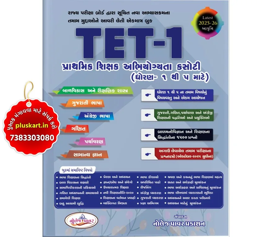 TET 1 Prathmik Shikshak Yogatya Kasoti (Standard 1 to 5) - Knowledge Power - Latest 2025-2026 Edition