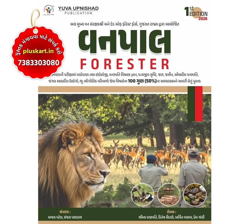 YUVA UPNISHAD VANPAL FORESTER | VANPAL (FORESTER) | 1ST EDITION 2026