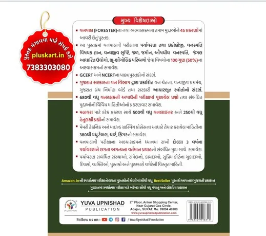 YUVA UPNISHAD VANPAL FORESTER | VANPAL (FORESTER) | 1ST EDITION 2026 - Image 2