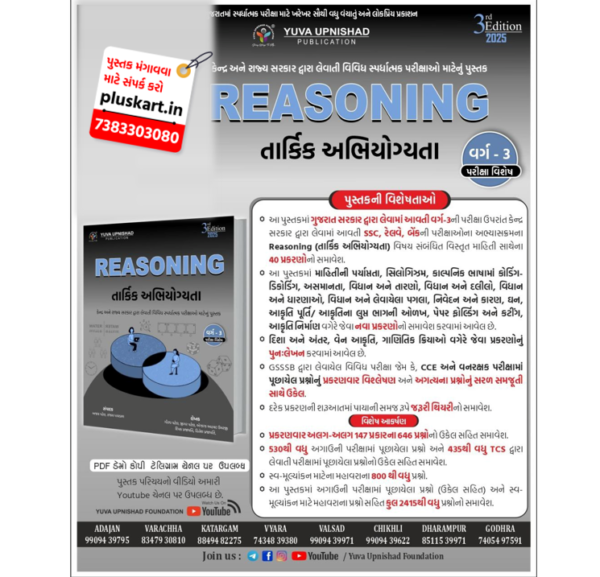 Reasoning Varg3 Yuva upnishad book Latest 2024-25 - Image 3