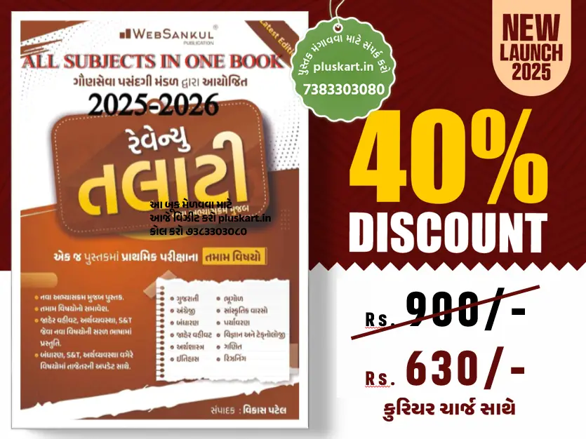 WebSankul Revenue Talati Class 3 Prelim 2025-2026 | All Subjects In One Book | Mahesul Talati Pariksha As Per New Syllabus - Image 2