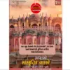 Bharat No Sanskrutik Varso by Yuva Upnishad Publication