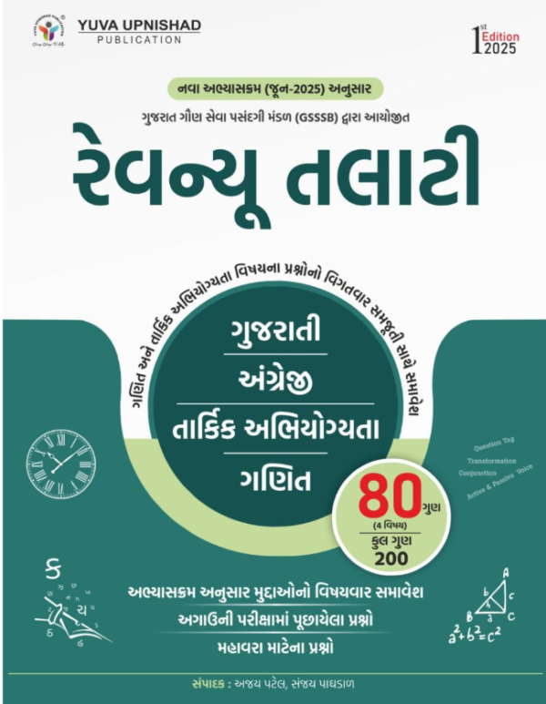 Revenue Talati 2025 Yuva Upnishad Gujarati Book | GSSSB Mahesul Talati Varg 3 Prelim Pariksha - Image 2