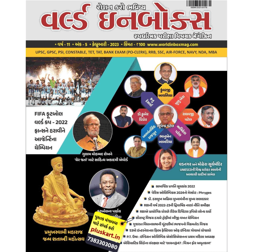 World in box Current Magazine - February- 2023