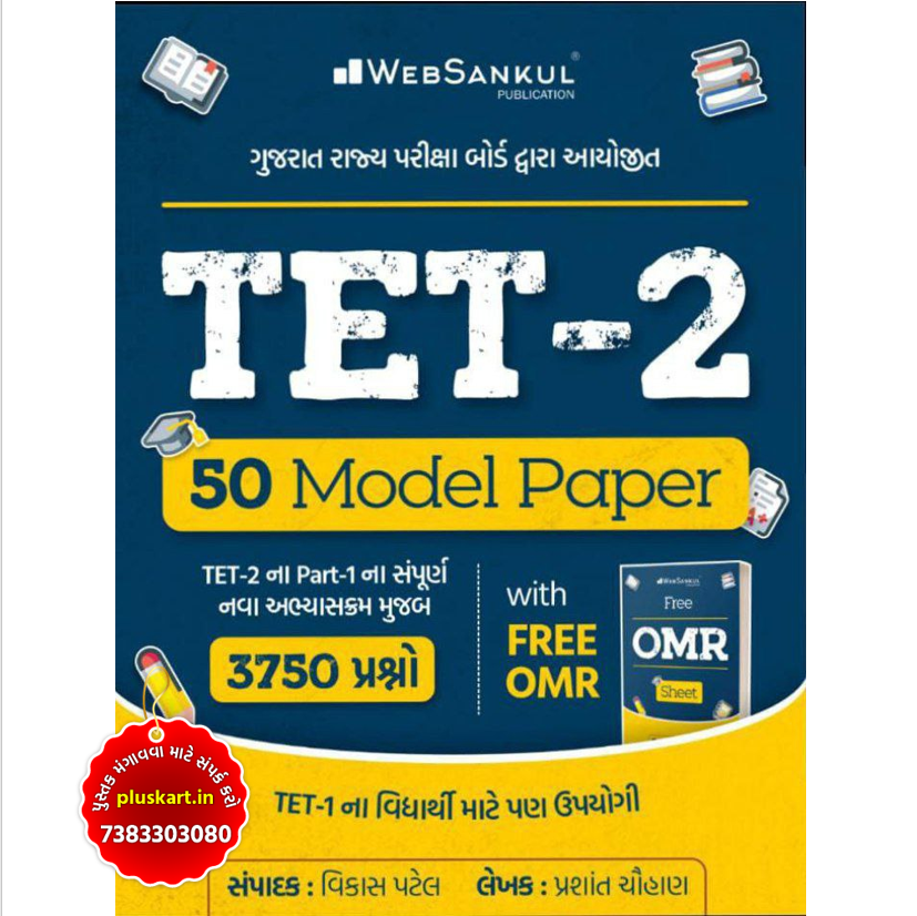 TET-2 50 Model Paper - Free OMR Sheet | Websankul Publication