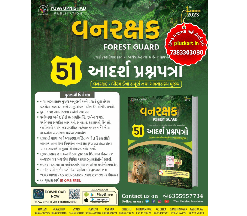 Vanrakshak (Forest Guard) 51 Model Papers | Yuva Upnishad Foundation - Image 2