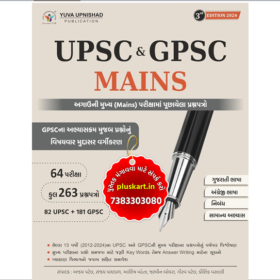 UPSC and GPSC Mains Old Papers 3rd edition | Yuva Upnishad Publication