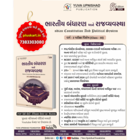 Bharatiy Bandharan & Rajyavyavstha Varg 3 by Yuva Upnishad Publition