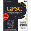 GPSC 43 Previous Year PaperSet | Latest| Yuva Upnishad