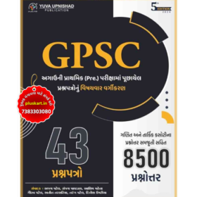 GPSC 43 Previous Year PaperSet | Latest| Yuva Upnishad