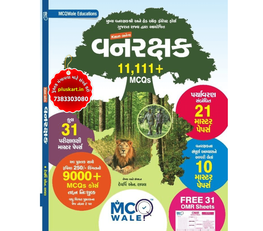 Vanrakshak 11111+ MCQ By MCQ WALE PUBLICATION