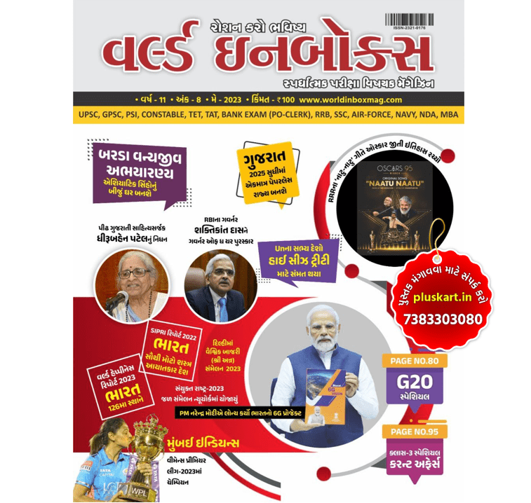 World in box Current Magazine - May- 2023