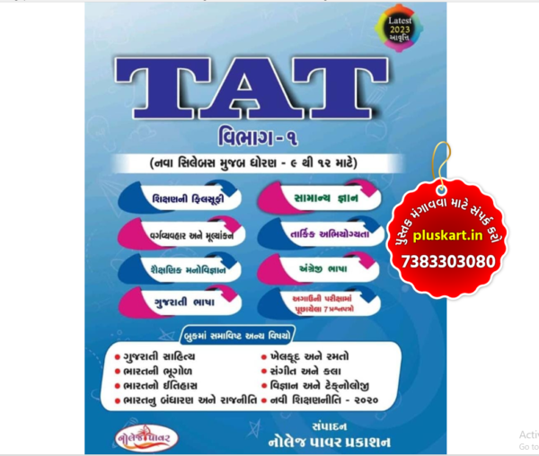 TAT 9 To 12 | SHIKSHAN ABHIYOGITA KASOTI | KNOWLEDGE POWER PUBLICATION