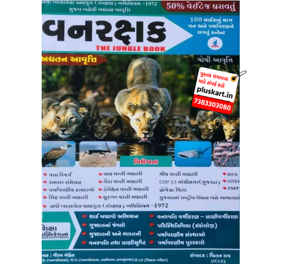 Vanrakshak(Forest Guard) | Shiksha Publication | I Can Crack Exam