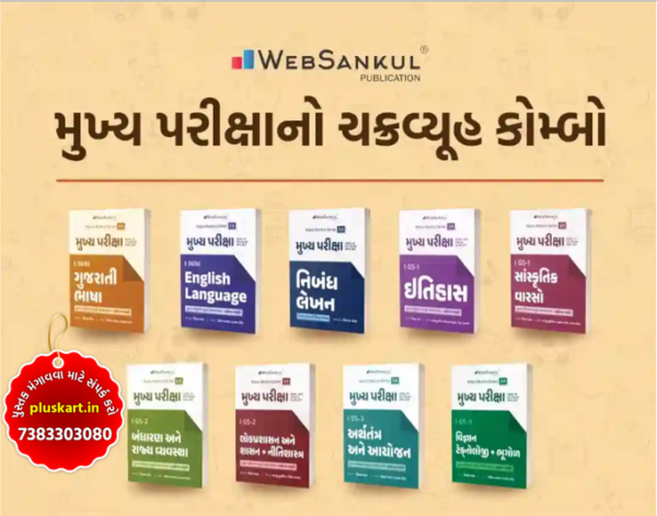 COMBO MAINS MANTRA 2.0 | WEBSANKUL PUBLICATION