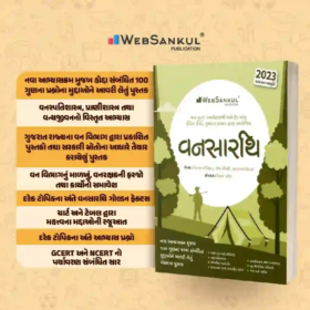 Vansarthi Vanrakshak BY WebSankul PUBLICATION