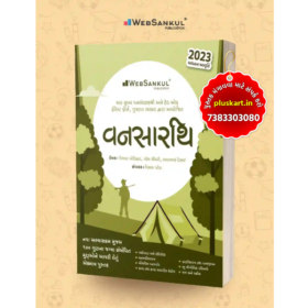 Vansarthi Vanrakshak BY WebSankul PUBLICATION