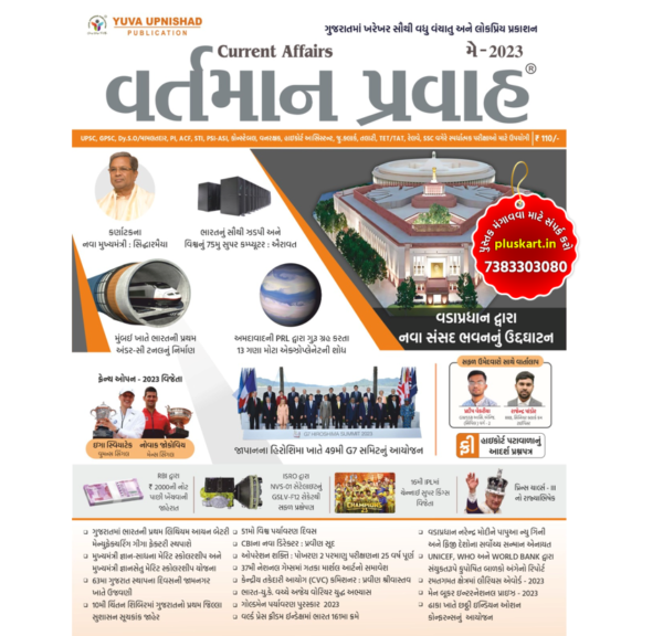 MAY 2023 Yuva upnishad Monthly Current Affairs