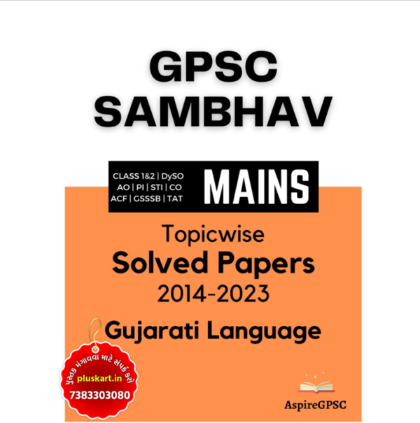 GUJARATI LANGUAGE FOR GPSC MAINS | GPSC SAMBHAV
