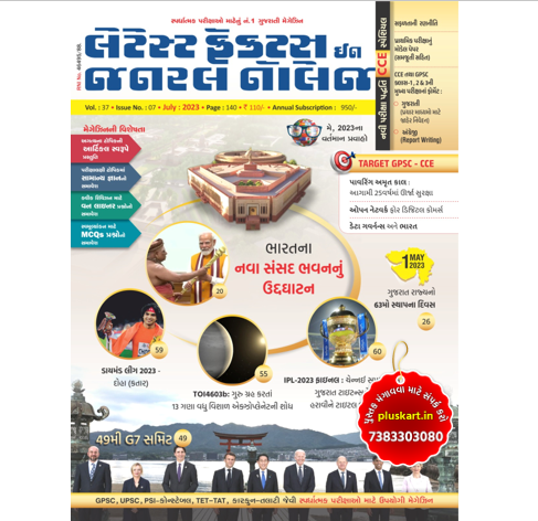 LGK Liberty Current Affairs – JULY- 2023