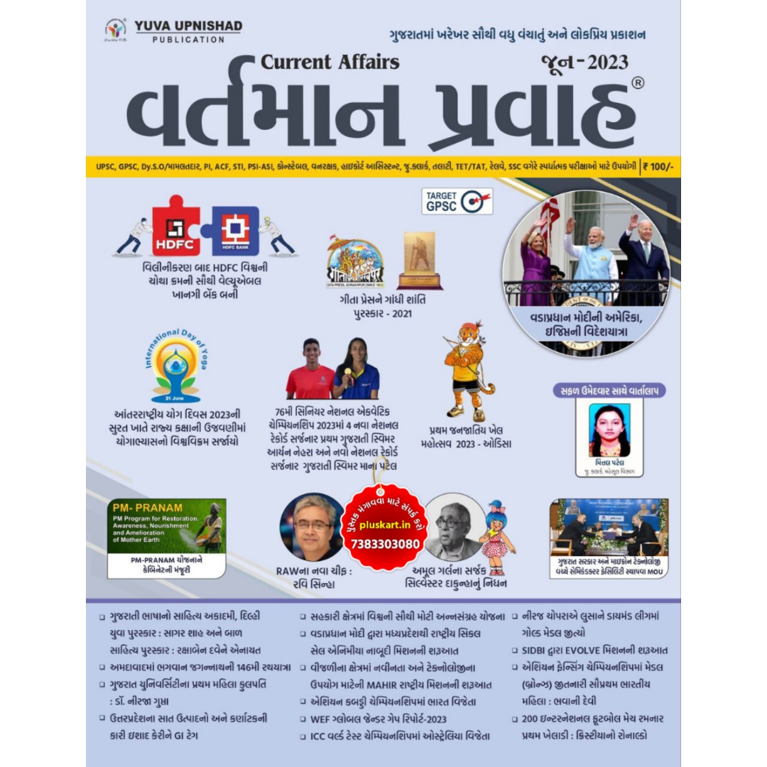 June 2023 Yuva upnishad Monthly Current Affairs
