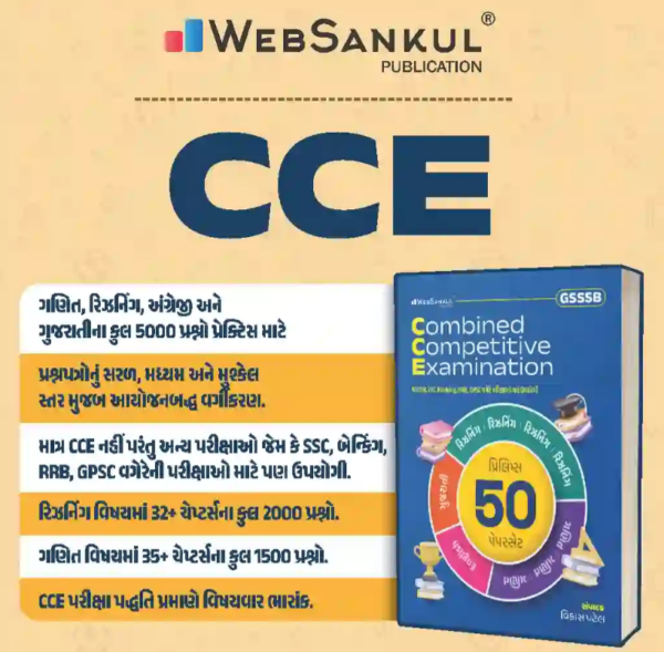 CCE 50 Paperset Websankul Publication