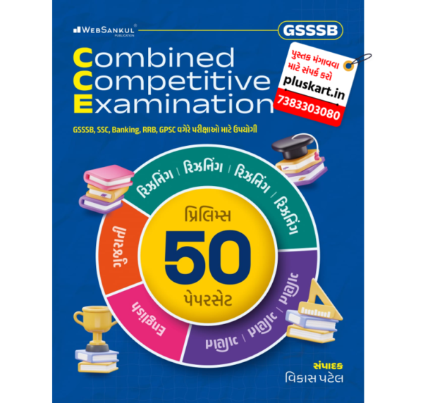 CCE 50 Paperset Websankul Publication