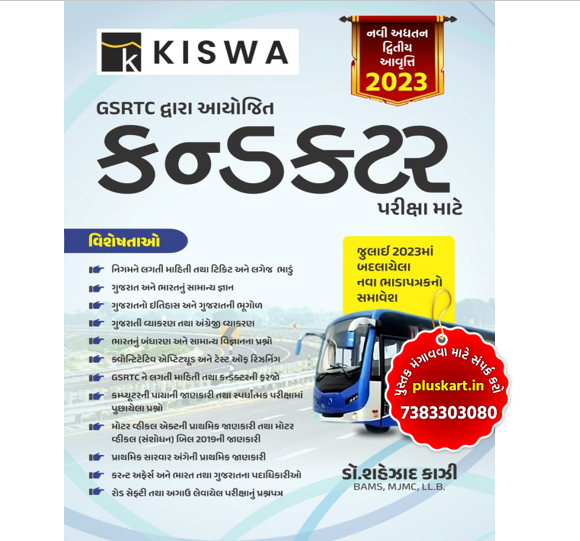 Conductor Book Kiswa Publication 2023 | GSRTC Conductor shahezad kazi book 2023