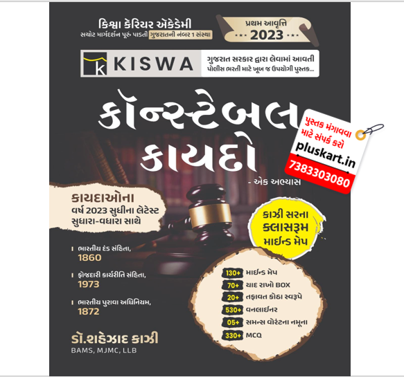 Law Constable Kaydo Kiswa publication